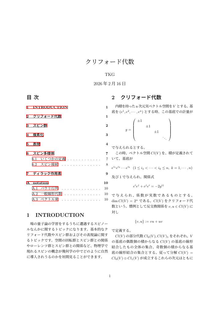 クリフォード代数の1ページ目