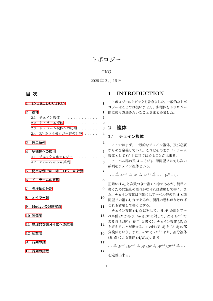 トポロジーの1ページ目