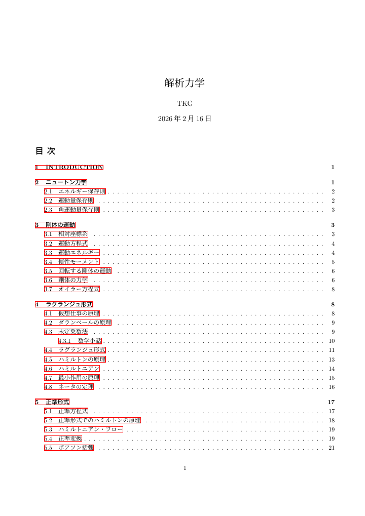 解析力学の1ページ目
