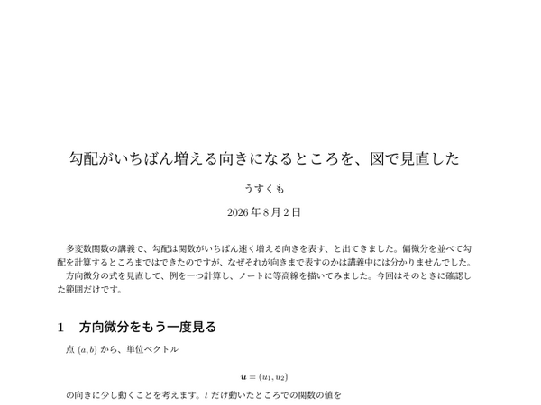 勾配がいちばん増える向きになるところを、図で見直したの1ページ目