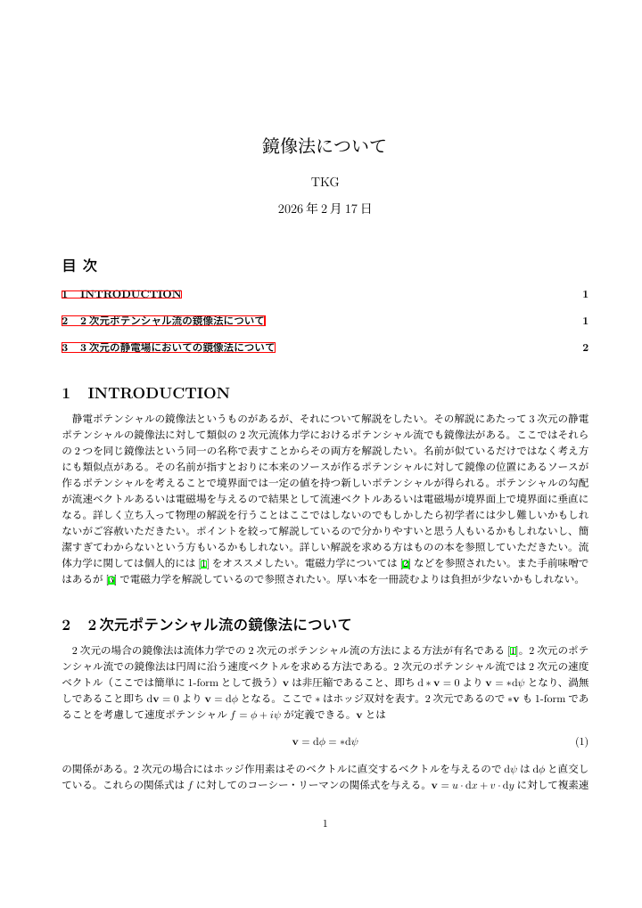鏡像法についての1ページ目