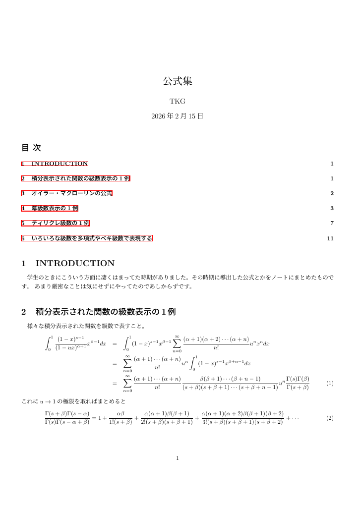 公式集の1ページ目