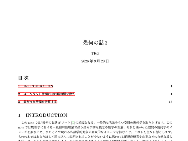 幾何のお話3の1ページ目