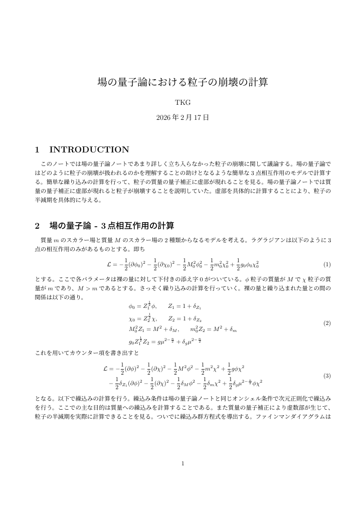場の量子論における粒子の崩壊の計算の1ページ目