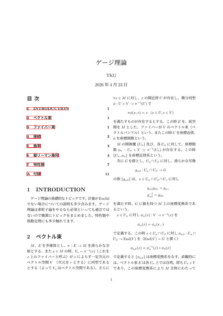 ゲージ理論の1ページ目